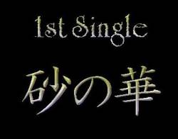 Art Cube : Suna no Hana